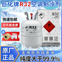 Juhua household r32 air conditioning refrigerant liquid Freon refrigerant refrigerant liquid frequency conversion air conditioning refrigerant 3 5 9 5kg