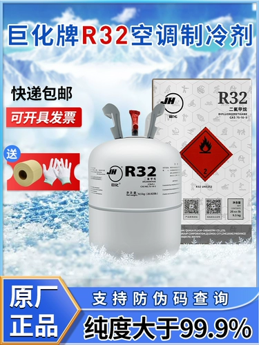 巨化 Домохозяйство R32 -кондиционирование охлаждаемого охлаждения жидко