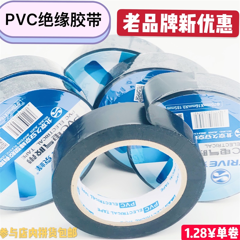 Insulating tape electrical appliance repair PVC tape waterproof flame retardant high temperature resistant tape black maintenance consumables