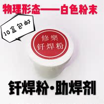 Flux Brazing powder Welding material Copper tube welding silver brazing solvent 100G
