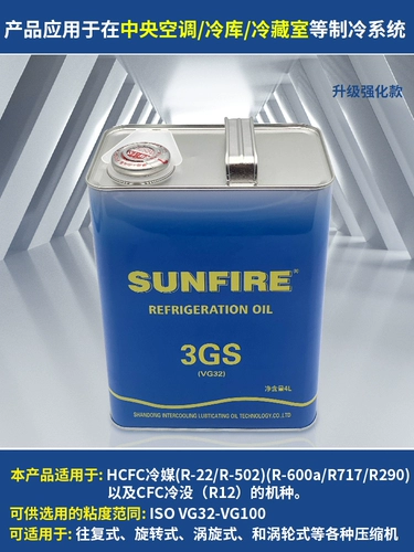 Центральный воздух -кондиционированный компрессор замороженное масла холодного хранения холодильное охлаждение/блок Смазочный масло 3GS4GS5GS