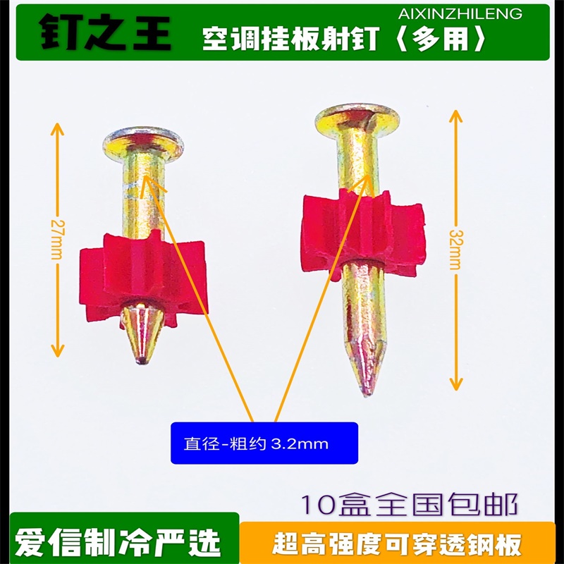 Air conditioning hanging board shooting nail 27mm32mm high-strength inner machine hanging plate shooting nail multipurpose steel nail 10 box accessories-Taobao