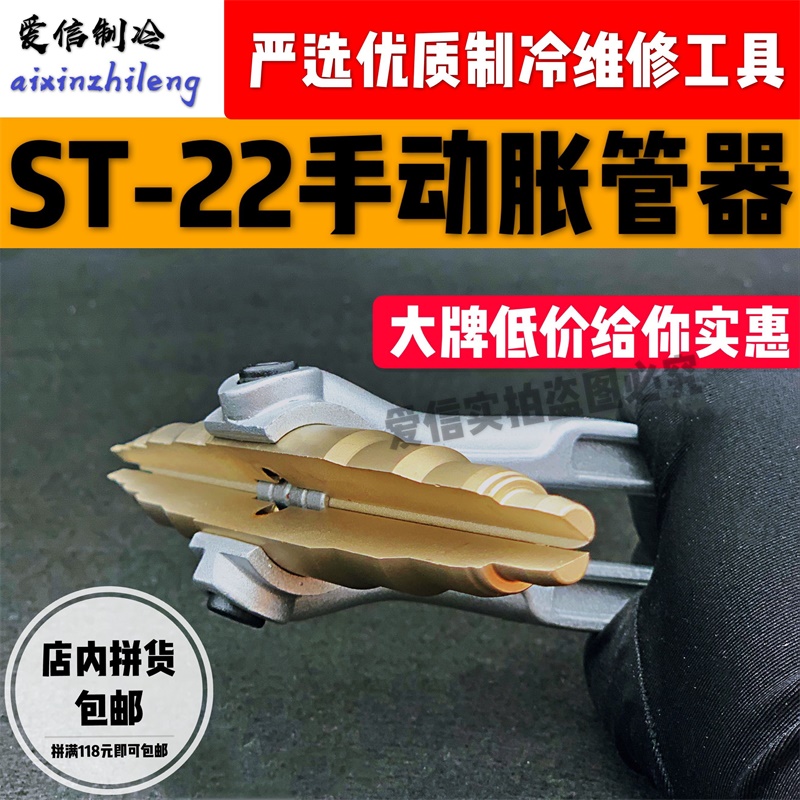 Manual sweller refrigeration maintenance tool 6 - 22mm new speaker mouth - mouth durable copper tube