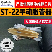 Manual expander Refrigeration maintenance tool 6-22mm new flaring mouth horn mouth durable copper pipe