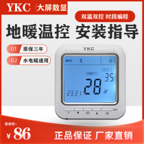 Yikecheng floor heating thermostat intelligent temperature control water and electric heating controller digital display switch panel WIFI remote home