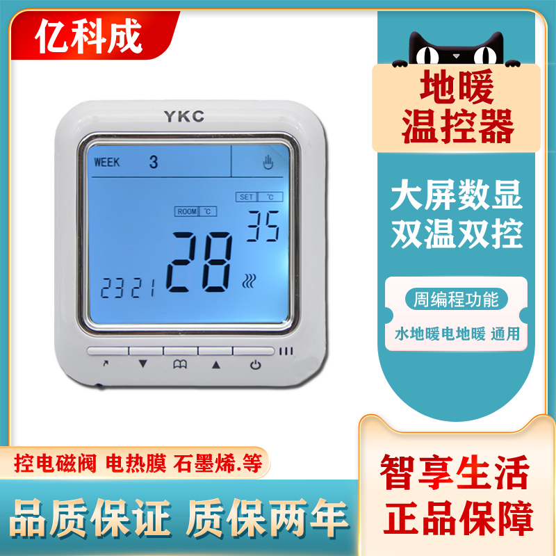 Yikecheng Floor Heating Thermostat Intelligent Temperature Control Water Heating Electric Heating Switch Panel Controller Constant Temperature Lcd Home Use