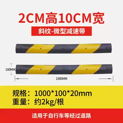 Rubber miniature speed bump belt parking space dividing line anti-collision strip bicycle locomotive electric car twill speed bump