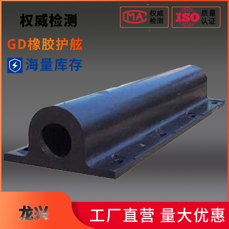 GD type fender Marine rubber fender Dock rubber fender Marine GD300 port pier GD280 anti-collision strip