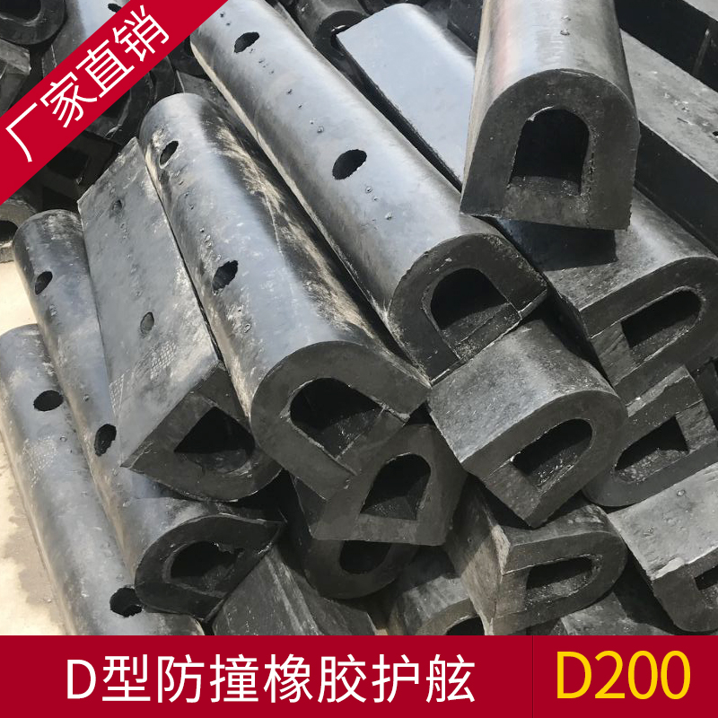 D200 Rubber Fender 1000200200 Rubber Anti-collision strip D Terminal Ship Shore Rubber Anticollision block