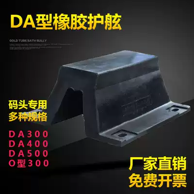 SA fender DA200 rubber fender Dock ship landing rubber anti-collision block anti-collision strip SA300 protective fender
