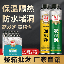 Top full box Styrofoam caulking agent door and window universal waterproof hole plugging filler expansion foam glue