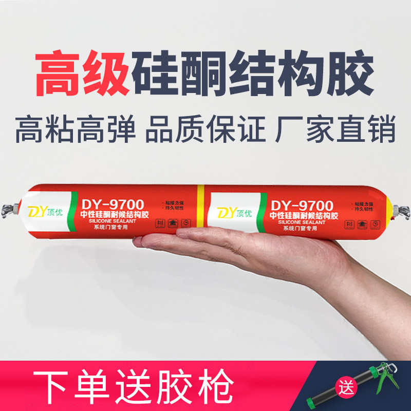 Whole box neutral silicone structure glue wholesale tile exterior wall doors and windows special waterproof glass glue white gray glue gun