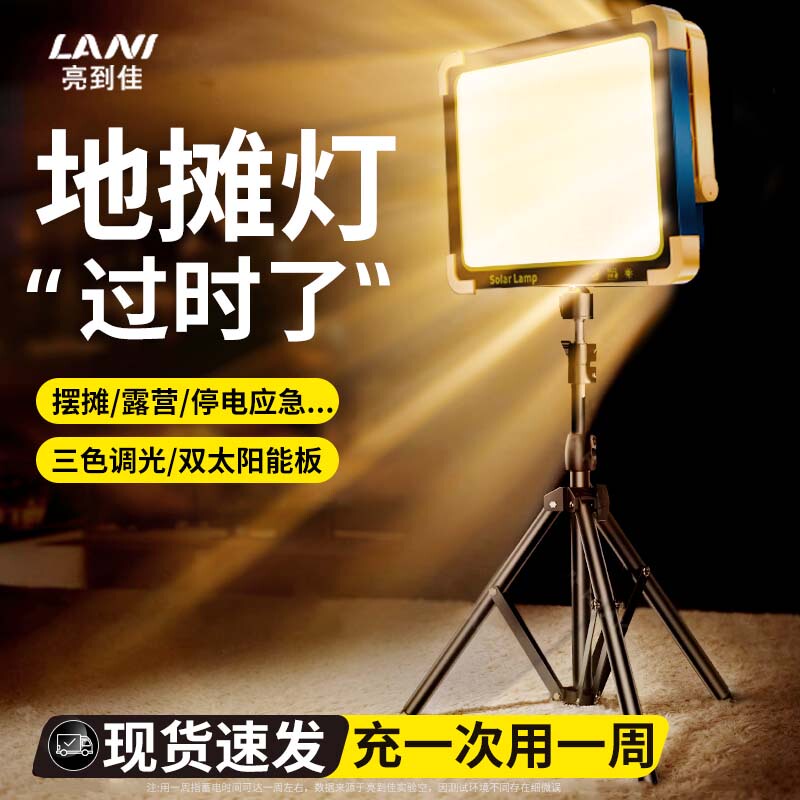 Street Stall Lights, Night Market Lights, Outdoor Camping Lights, Led Emergency Rechargeable Lighting, Solar-Powered Long-Lasting Bracket Lights Street Stall Lights, Night Market Lights, Outdoor Camping Lights, Led Emergency Rechargeable Lighting, Solar-Powered Long-Lasting Bracket Lights