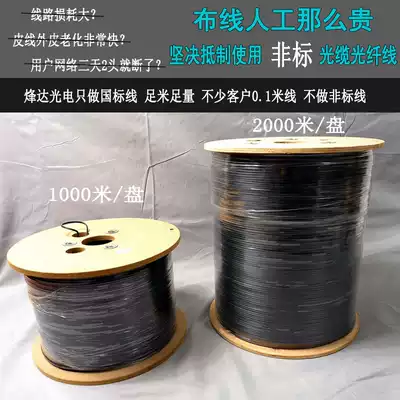 500 meters indoor 1-core leather cable Optical cable Indoor fiber optic cable Household embedded national standard telecommunications fiber optic cable special for home entry