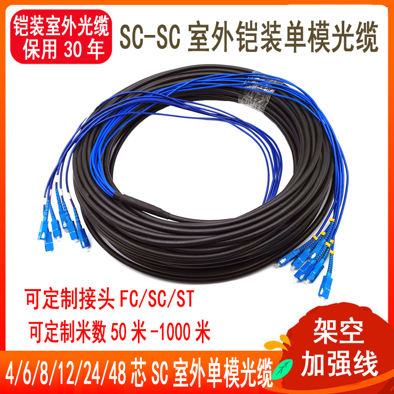 Finished outdoor armored cable 2-core 4-core 8-core 6-core 24-core welding-free outdoor fiber cable SC FC LC ST