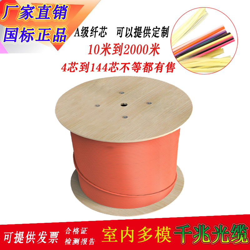 Indoor multimode optical cable 12 cores 4 cores 6 cores 8 cores 24 cores 48 cores Indoor multimode 50 125 beam cable optical fiber