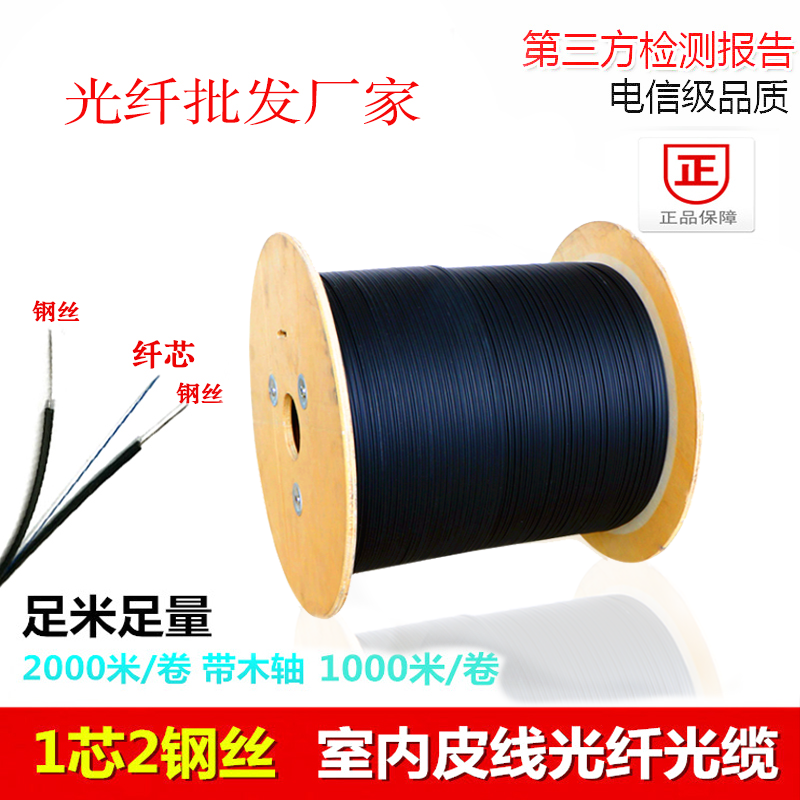 Telecom fiber into the home special leather line cable Single core single mode double wire GB indoor fiber line household embedded