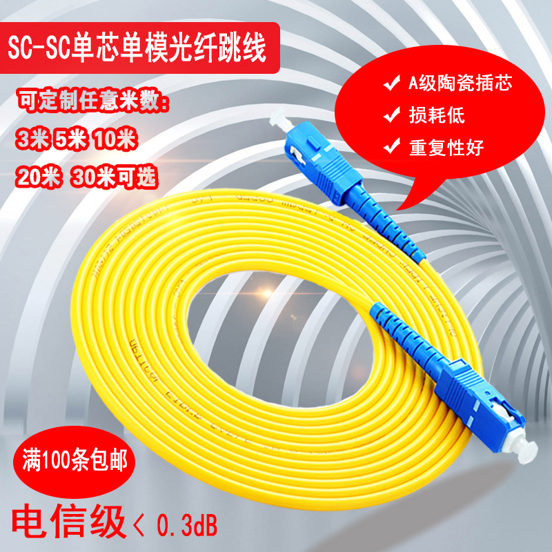 sc sc single-mode single-core fiber jumper carrier-grade sc pigtail fiber jumper sc-sc3 meters custom 5 meters 10 meters