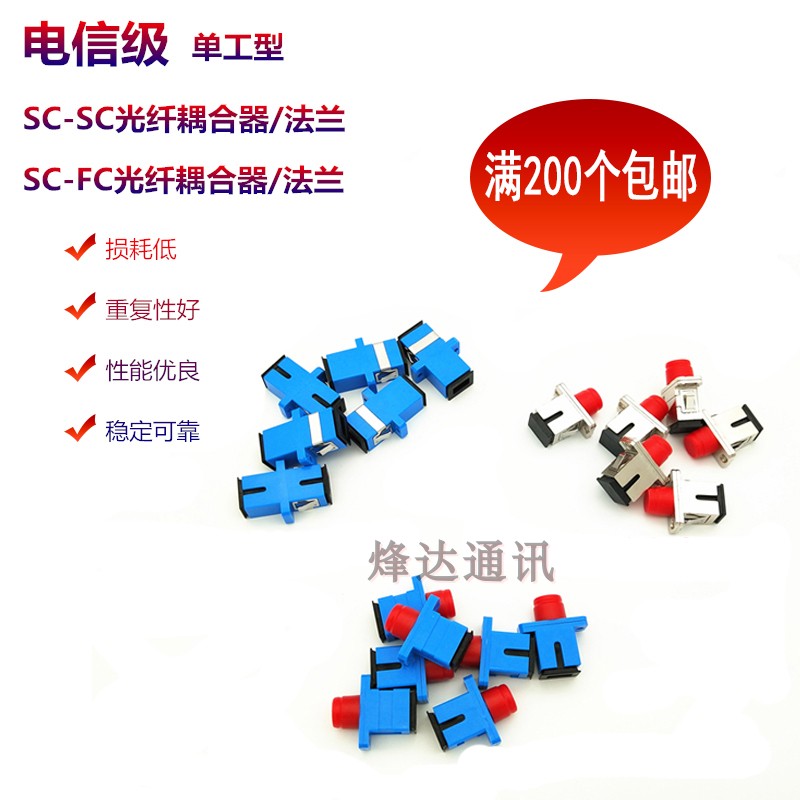 Fiber optic cable connector Coupler SC-SC port flange SC-FC port connector adapter Carrier-grade adapter