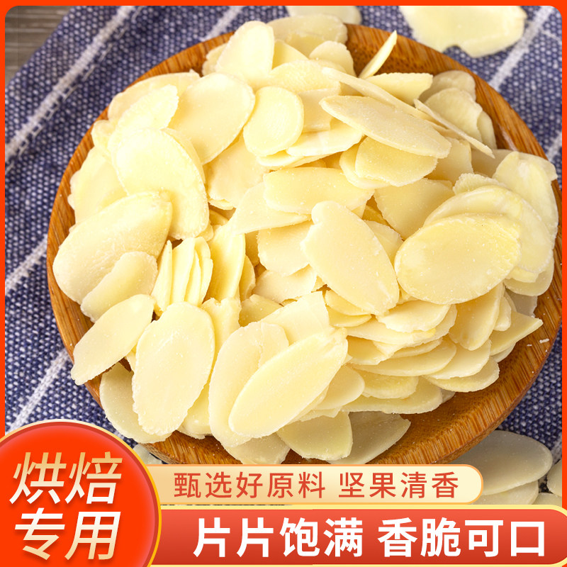 The United States imported blue diamond almond slices almond slices 500g250g glutinous rice boat baking special cake decoration 5 catties