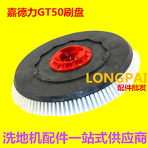 GT50 brush disc brush brush white disc hard bristled Jiadeli battery type hand push floor scrubber accessories