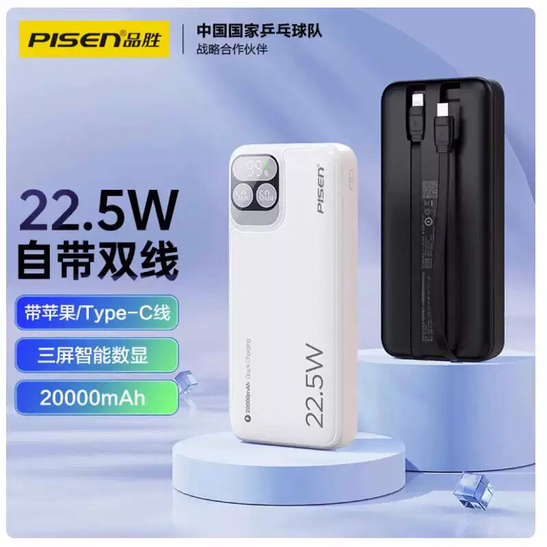 Pisen 3C認証取得済み、22.5W SuperCharge対応、20000mAhの大容量モバイルバッテリー。持ち運びやすく、飛行機や高速鉄道にも持ち込めます。