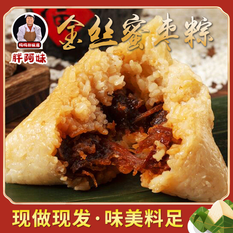 Dragon Boat Festival golden silk jujube rice dumplings Fat Amei handmade fresh freshly wrapped rice dumplings sweet rice dumplings in bulk Dragon Boat Festival Jiaxing rice dumplings