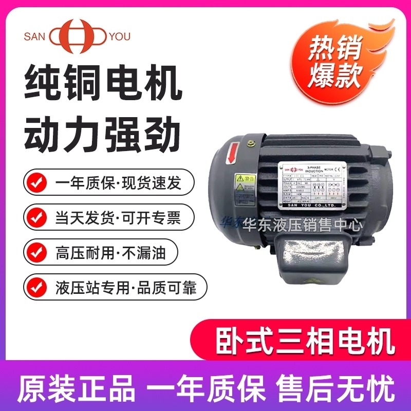 Taiwan Sanyou Suhl 1Hp 0.75Kw/1.5/2.25/5.5/7.5Kw Oil Pump Motor Sanyou