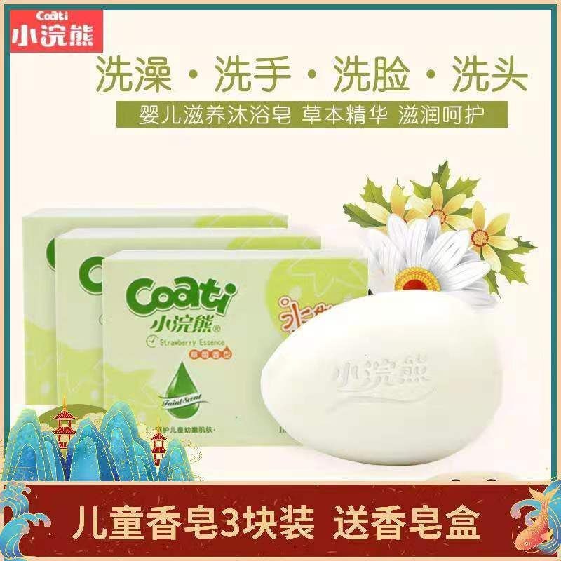 Little Raccoon Baby Baby Baby Soap Wash Wash Face Wash Student Universal Face Wash Natural Bath Healthy Antibacterial Soap