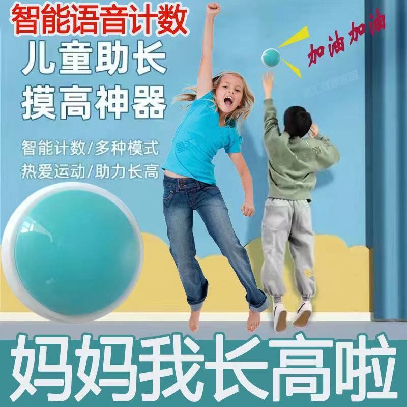 Touch high artificial children baby jump high training equipment voice broadcast counter to jump jump and boost high exerciser