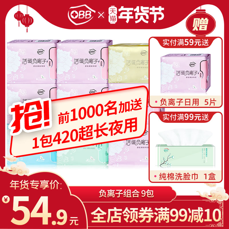 Obb negative ion aunt towel day and night with combination whole box wholesale cotton soft breathable thin sanitary cotton women