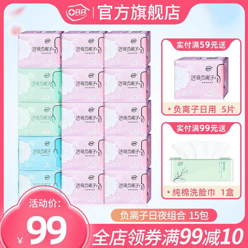 obb negative ion day and night combined with whole box batch of cotton soft and breathable ultra-thin aunt Bacteriostatic Sanitary Cotton Lady