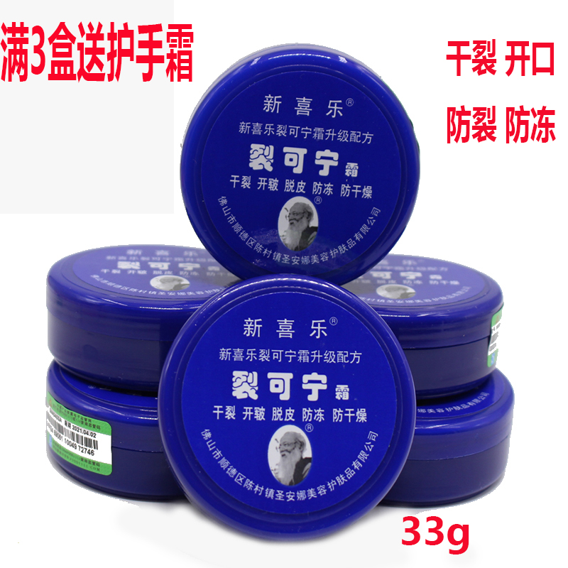 New joy cracking kerning cream anti-dry cracking moisturizing moisturizing hand oil hand cream anti-freezing spirit anti-cracking cream hand and foot frostbite