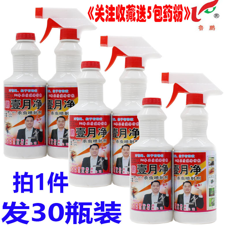 Lu Peng January Net Whole Box Water Milk Jet Insecticide Extermination Mosquito Cockroach Flea Indoor Out General Promotion