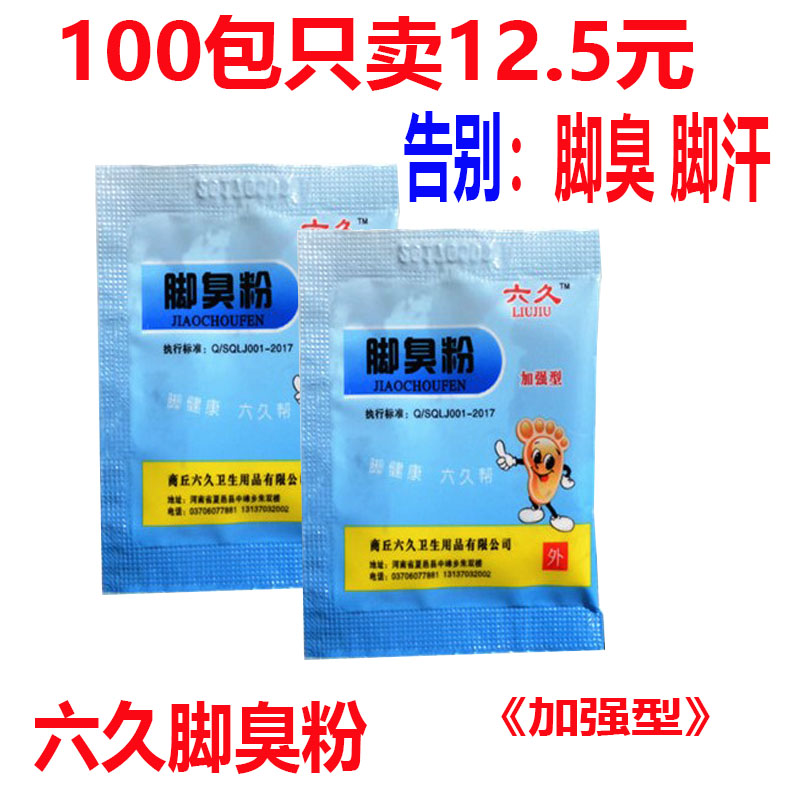 Six-duration feet stinky powder deodorizing foot sweat and feet to sweat and soak powder and permanent artifacts to remove foot-stinking star