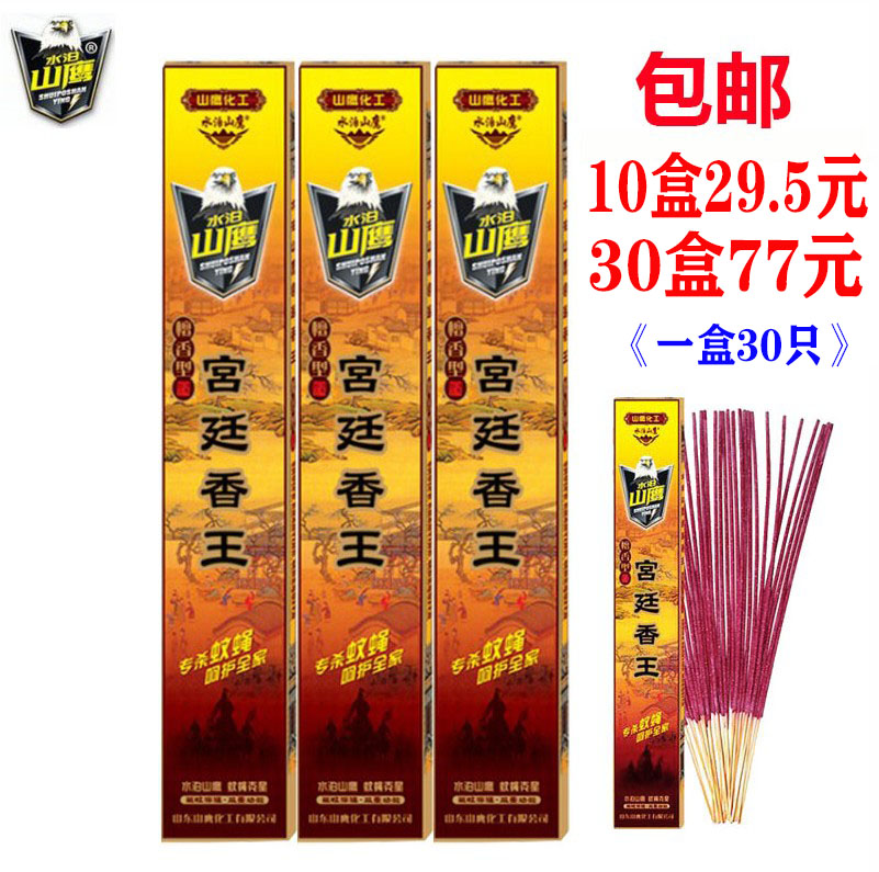 Water Mooring Mountain Eagle Court Mosquito's Drosophila Mosquitoes Fly Chanting Scent of Mosquitoes Fly and Fly Two-in-one to Kill Palace Chanting