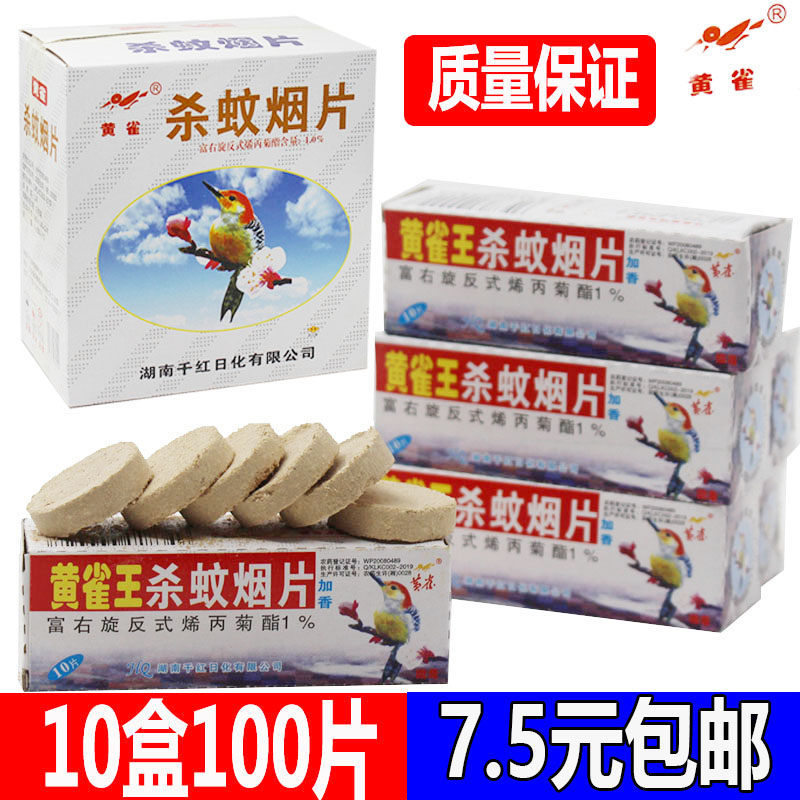 Peacock King Mosquitos Mosquito Repellent Sheet Mosquito Repellent Incense Tablets Home Hotel Farm Kill Mosquito Agents Smoke Mosquito Killer