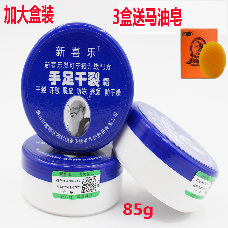New Joy Hands Foot Dry Crack Creamy Cracked Canning Cream Anti Dry Cracking Moisturizing Hand Oil Hand Cream Anti-Crack Cream 85 gr