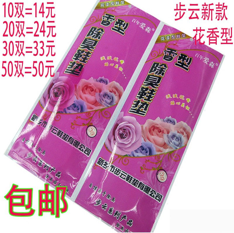 Buyun deodorant deodorant insoles for men and women sweat-absorbing deodorant deodorant foot odor drug insoles to remove sweat, breathable, anti-wrinkle