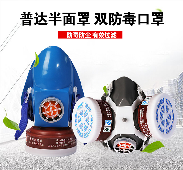 Tang Mountain Puda Single Jar Double Tank Anti-Poison Mask Active Carbon Industrial Dust Dust Spray Paint Chemical Gas Mask