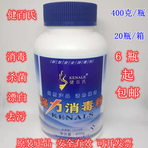 Jianbishi Powerful Disinfectant Powder Home Disinfectant Sterilization Bleaching Virus Killing Kindergarten School 1 Bottle Starting Price