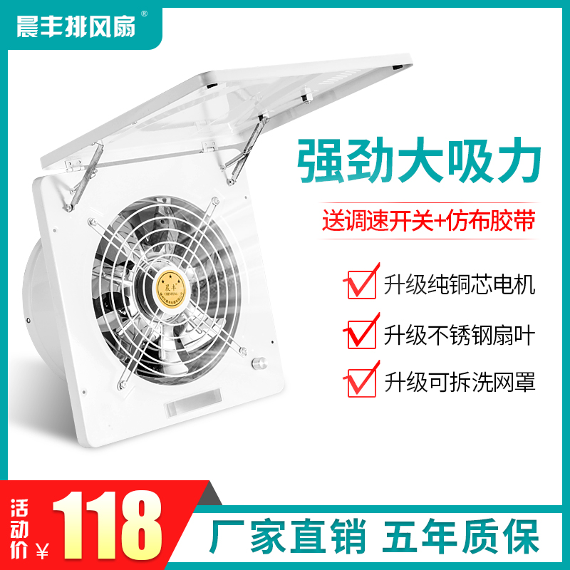 Kitchen exhaust fan household exhaust fan strong exhaust fan oil fume ventilation fan window duct fan 10 inch
