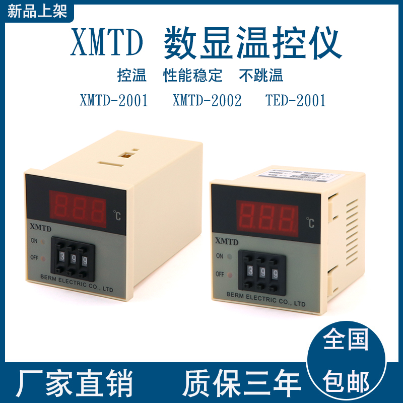 xmtd-2001 digital display temperature-controlled instrument temperature controller control switch adjustable temperature display xmtd number of display adjusters