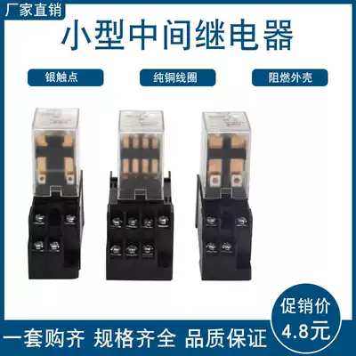 Small intermediate electromagnetic relay DC 24v12VMY2N-J220v AC MY4N-J with base high power