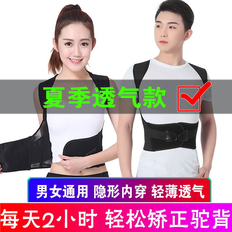 Summer Humpback Corrector Adult Men's Ladies Invisible Children's Students Universal Lightweight Breathable Back Good