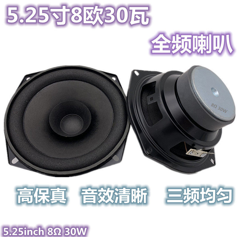 5 25 inch 8 Euro 30 Wall-frequency loudspeaker Speaker Speaker Sound 8 Euro 30W 5 25 inch Full frequency speaker