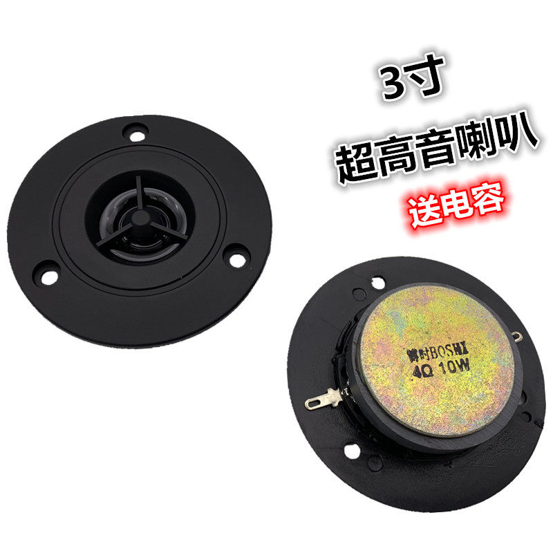 3 inch 4 € 10 watt high - sound 3 inch 10 watt horn ultra - high - sound pure high - sound round black