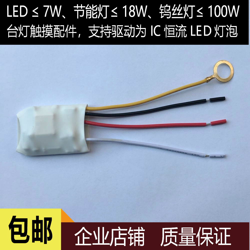 LED light touch type switch home desk lamp DIY touchpad accessories energy-saving lamp touch module 220V