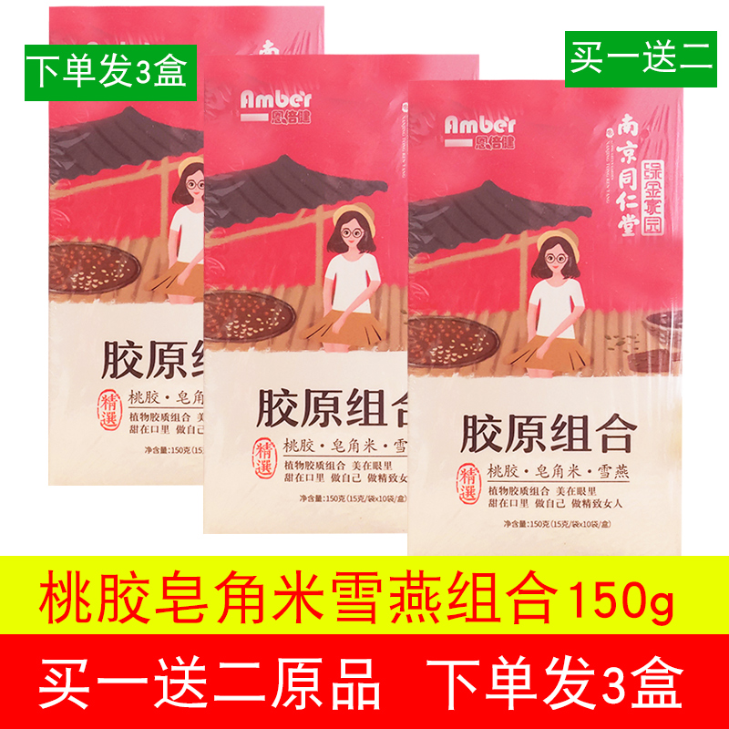 (Order issued 3 boxes) Enbijian peach gum cheeks soap rice 150g snow swallow peach blossom tears can be used lotus seeds