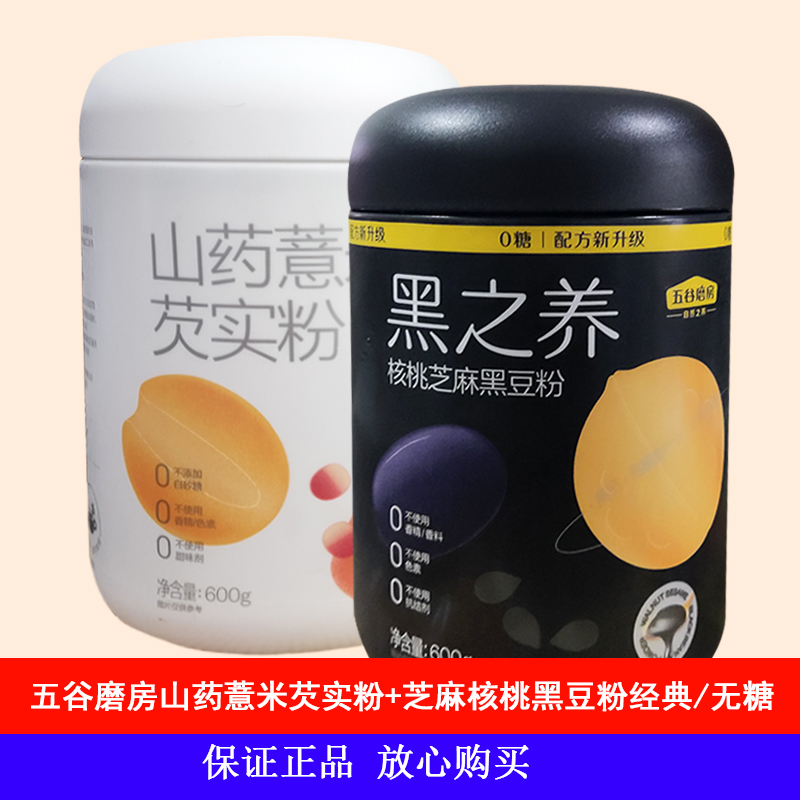 (2 buckets) Wugumofang yam barley gorgon powder walnut sesame black bean powder total 1200g meal replacement satiety